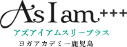 asIama3plus　アズアイアムスリープラス　ヨガアカデミー鹿児島