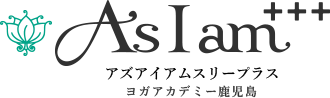 As I am+++　アズアイアムスリープラス　ヨガアカデミー鹿児島